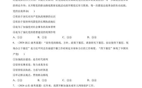 必刷题高考真题必修3《政治与法治》（原卷版）_42025年新高考资料_专项复习_2025年高考政治分册专项复习（新教材新高考）