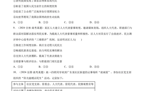 必刷题高考真题必修3《政治与法治》（原卷版）_42025年新高考资料_专项复习_2025年高考政治分册专项复习（新教材新高考）