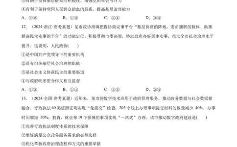 必刷题高考真题必修3《政治与法治》（原卷版）_42025年新高考资料_专项复习_2025年高考政治分册专项复习（新教材新高考）