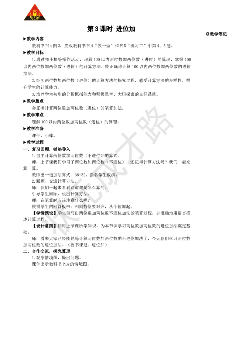 第3课时进位加_1-6年级上册_数学2年级上册教学资源包（新教材2025秋）_旧教材课件_名师教学设计新版_2100以内的加法和减法（二）_1.加法