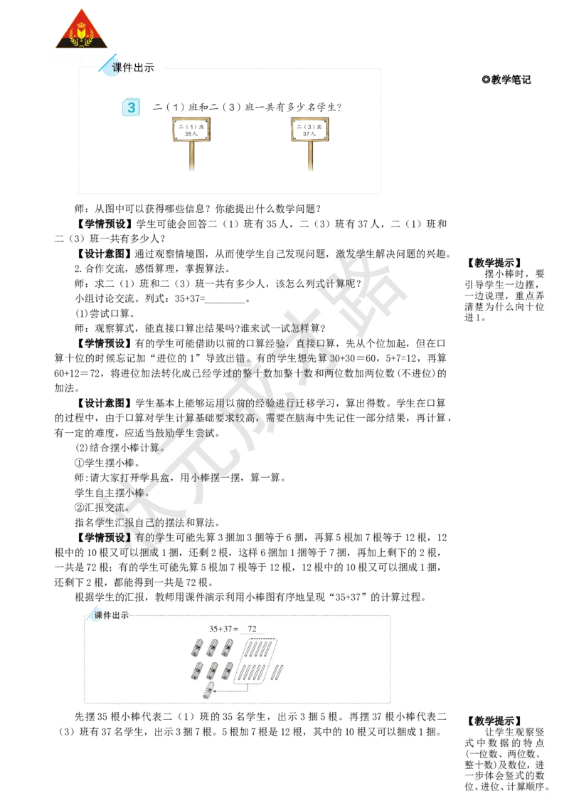 第3课时进位加_1-6年级上册_数学2年级上册教学资源包（新教材2025秋）_旧教材课件_名师教学设计新版_2100以内的加法和减法（二）_1.加法