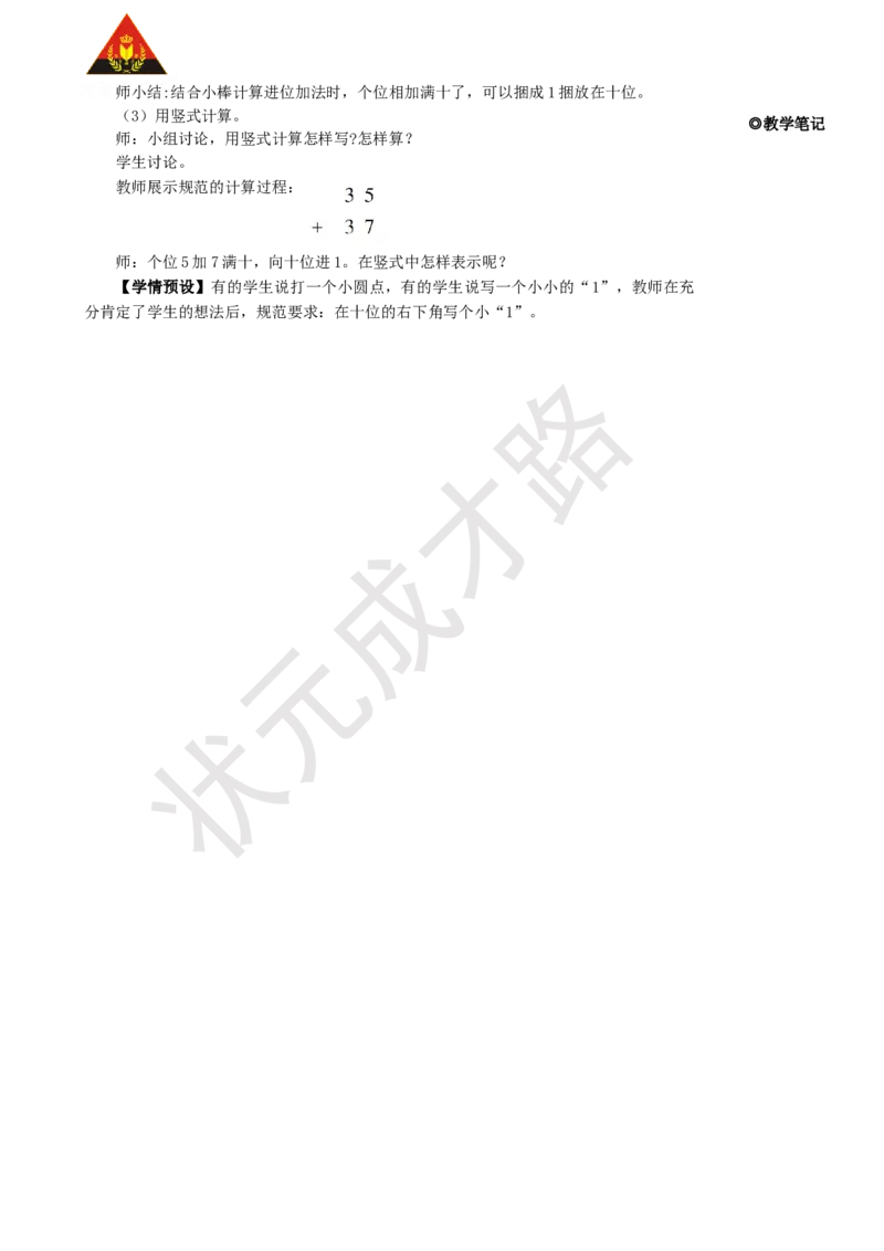 第3课时进位加_1-6年级上册_数学2年级上册教学资源包（新教材2025秋）_旧教材课件_名师教学设计新版_2100以内的加法和减法（二）_1.加法