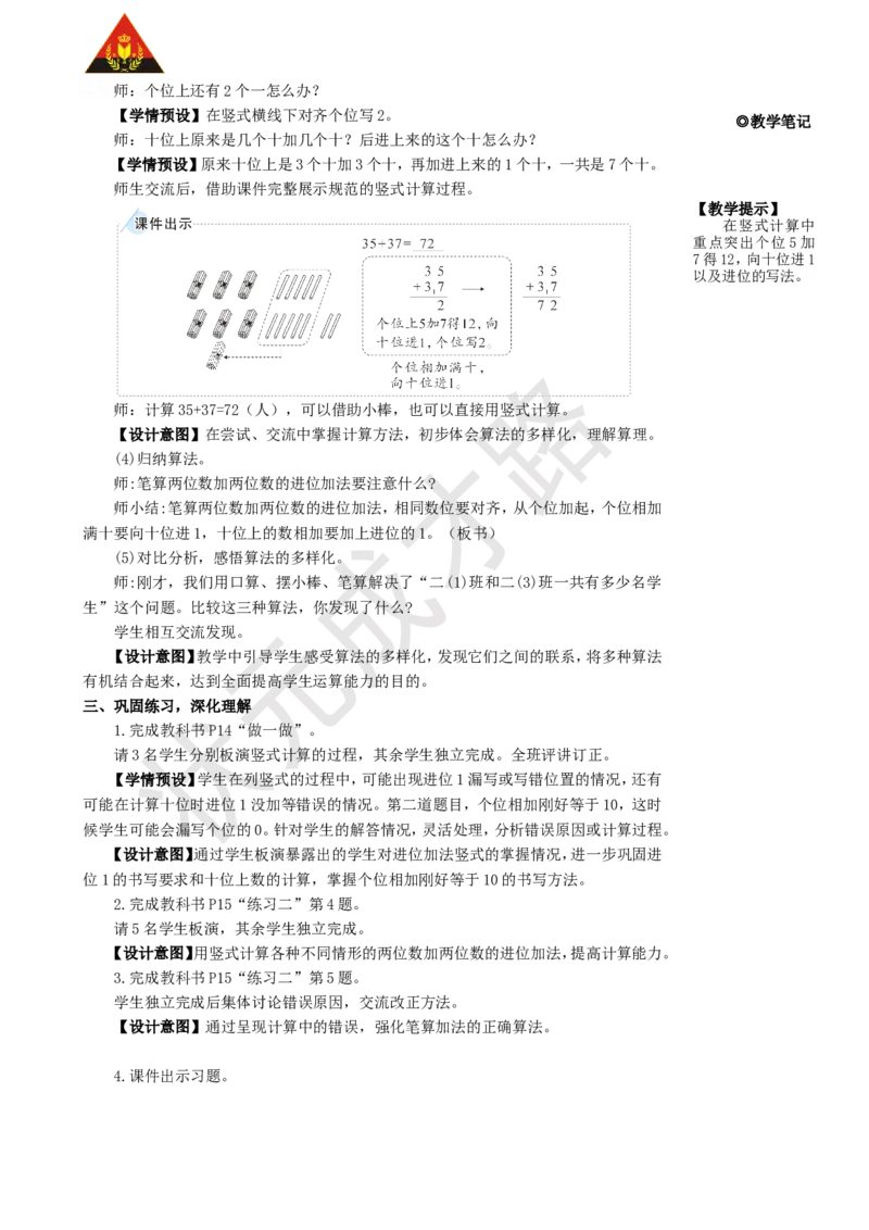 第3课时进位加_1-6年级上册_数学2年级上册教学资源包（新教材2025秋）_旧教材课件_名师教学设计新版_2100以内的加法和减法（二）_1.加法