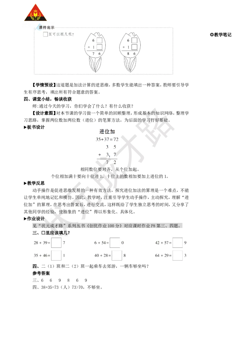 第3课时进位加_1-6年级上册_数学2年级上册教学资源包（新教材2025秋）_旧教材课件_名师教学设计新版_2100以内的加法和减法（二）_1.加法