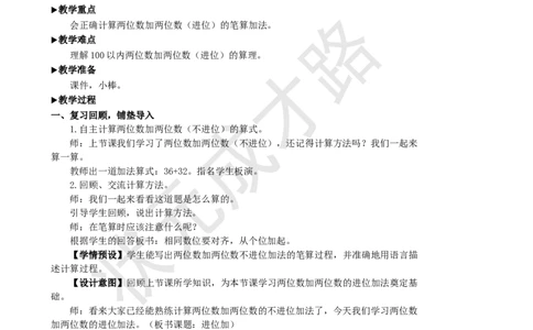 第3课时进位加_1-6年级上册_数学2年级上册教学资源包（新教材2025秋）_旧教材课件_名师教学设计新版_2100以内的加法和减法（二）_1.加法