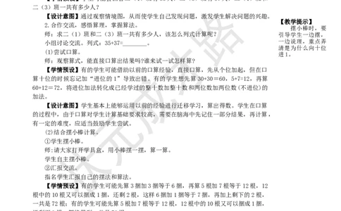 第3课时进位加_1-6年级上册_数学2年级上册教学资源包（新教材2025秋）_旧教材课件_名师教学设计新版_2100以内的加法和减法（二）_1.加法