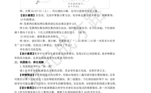 第3课时进位加_1-6年级上册_数学2年级上册教学资源包（新教材2025秋）_旧教材课件_名师教学设计新版_2100以内的加法和减法（二）_1.加法