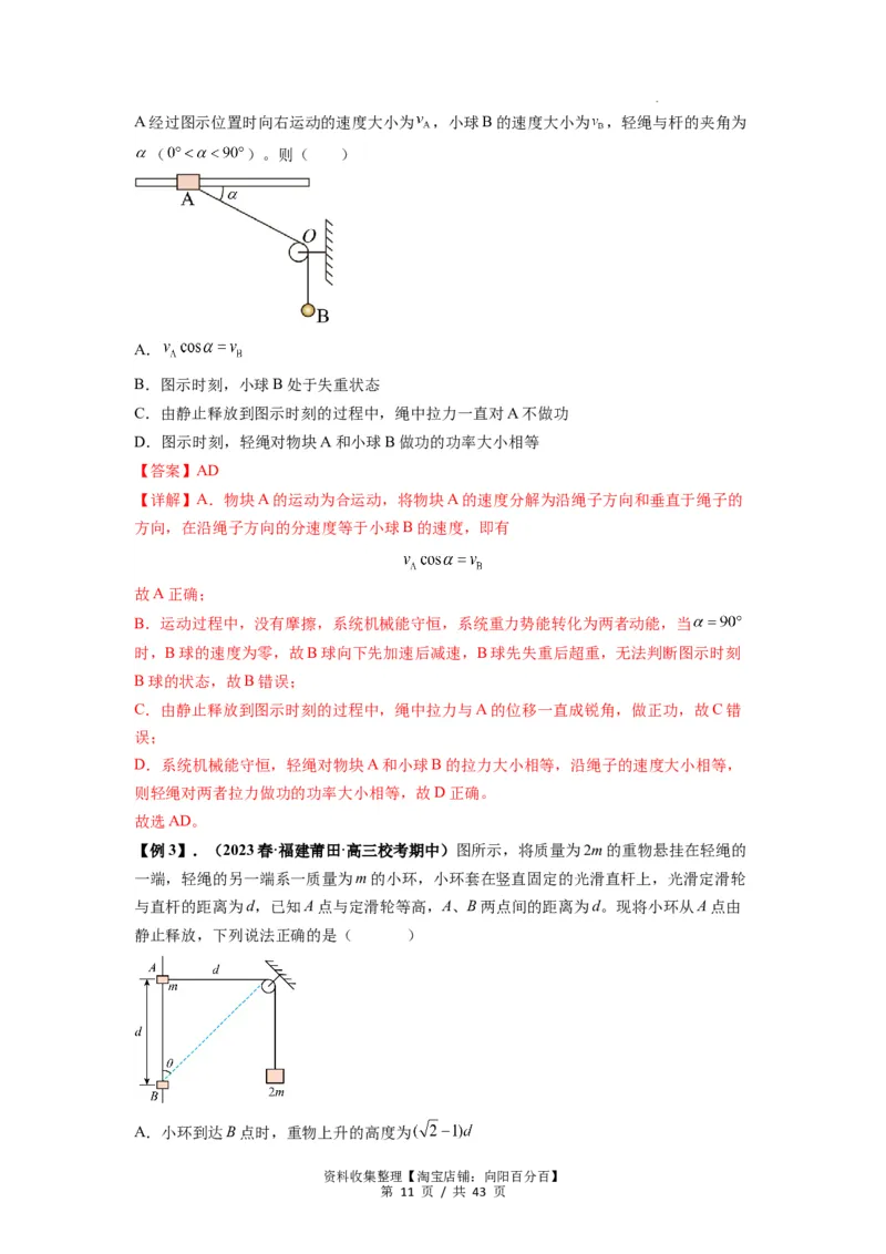 专题12机械能守恒定律的理解与应用（解析版）_通用版（老高考）复习资料_2024年复习资料_完2024届高考物理一轮复习热点题型归类训练