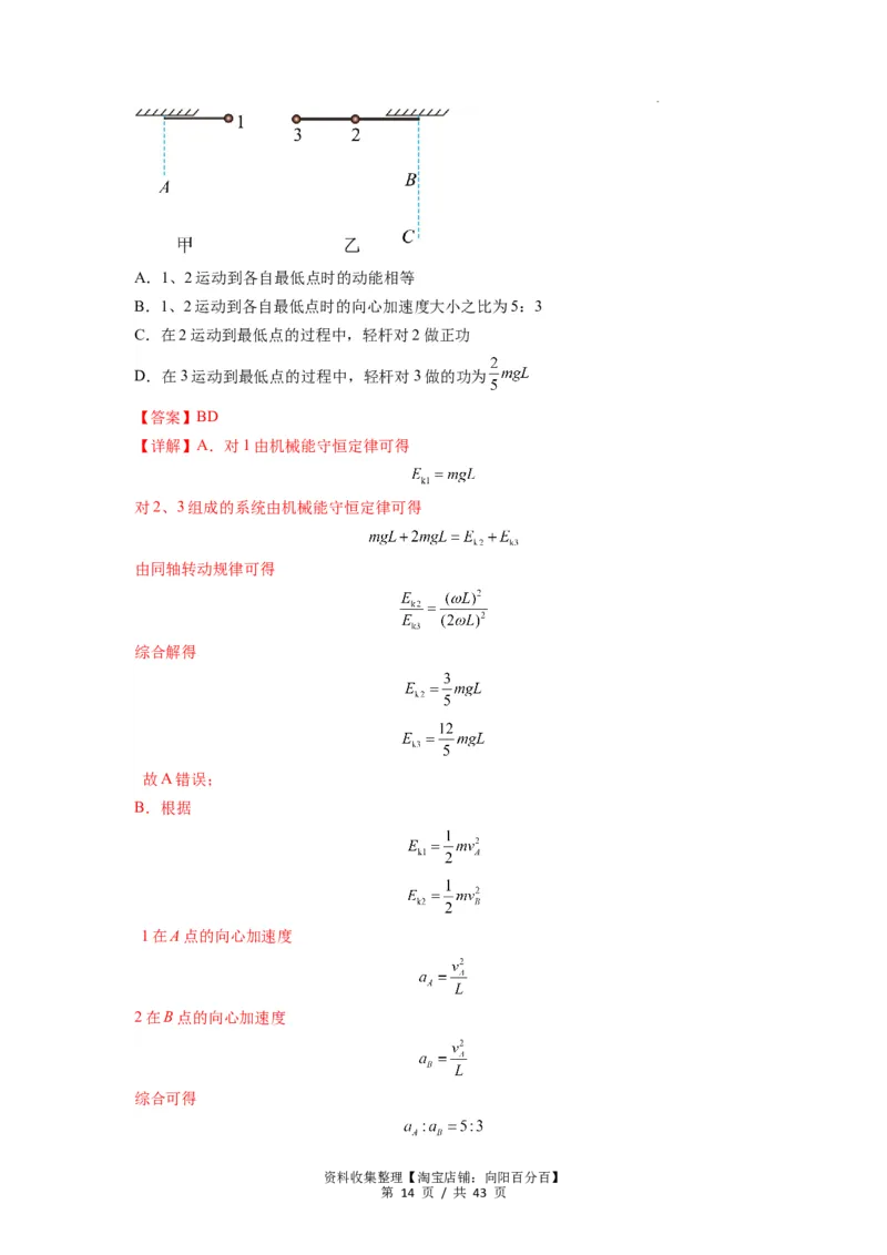 专题12机械能守恒定律的理解与应用（解析版）_通用版（老高考）复习资料_2024年复习资料_完2024届高考物理一轮复习热点题型归类训练