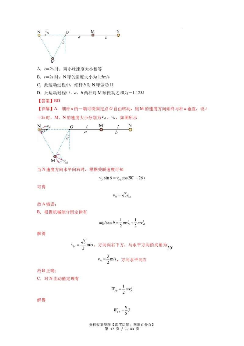 专题12机械能守恒定律的理解与应用（解析版）_通用版（老高考）复习资料_2024年复习资料_完2024届高考物理一轮复习热点题型归类训练