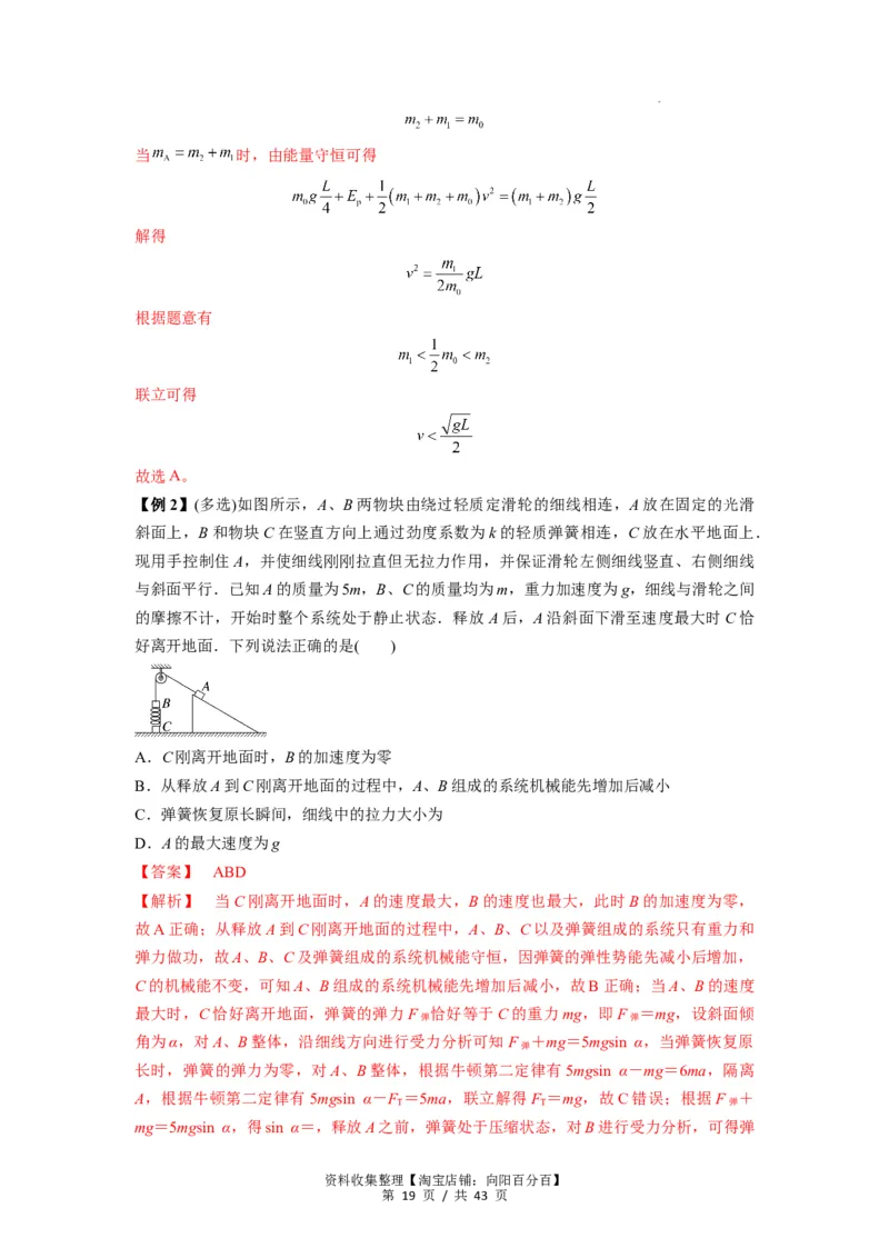 专题12机械能守恒定律的理解与应用（解析版）_通用版（老高考）复习资料_2024年复习资料_完2024届高考物理一轮复习热点题型归类训练