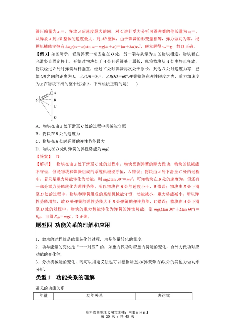 专题12机械能守恒定律的理解与应用（解析版）_通用版（老高考）复习资料_2024年复习资料_完2024届高考物理一轮复习热点题型归类训练