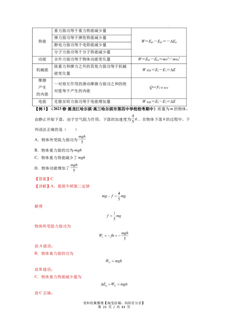 专题12机械能守恒定律的理解与应用（解析版）_通用版（老高考）复习资料_2024年复习资料_完2024届高考物理一轮复习热点题型归类训练