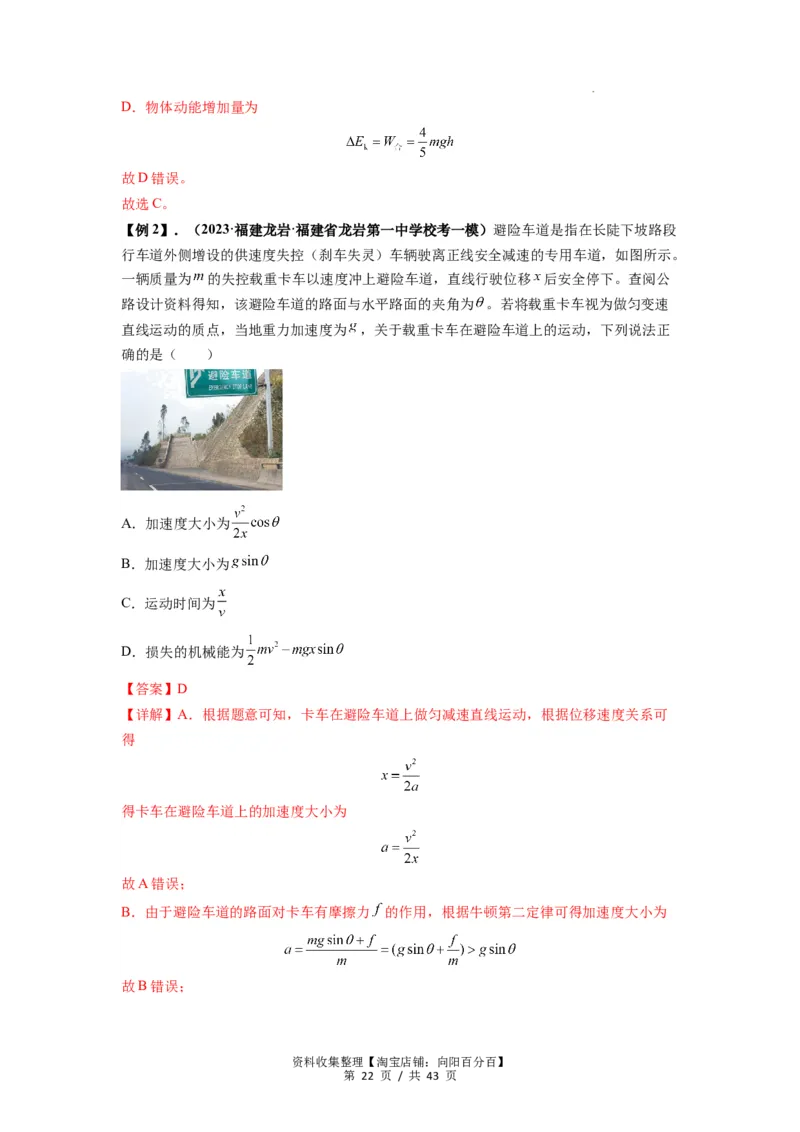 专题12机械能守恒定律的理解与应用（解析版）_通用版（老高考）复习资料_2024年复习资料_完2024届高考物理一轮复习热点题型归类训练