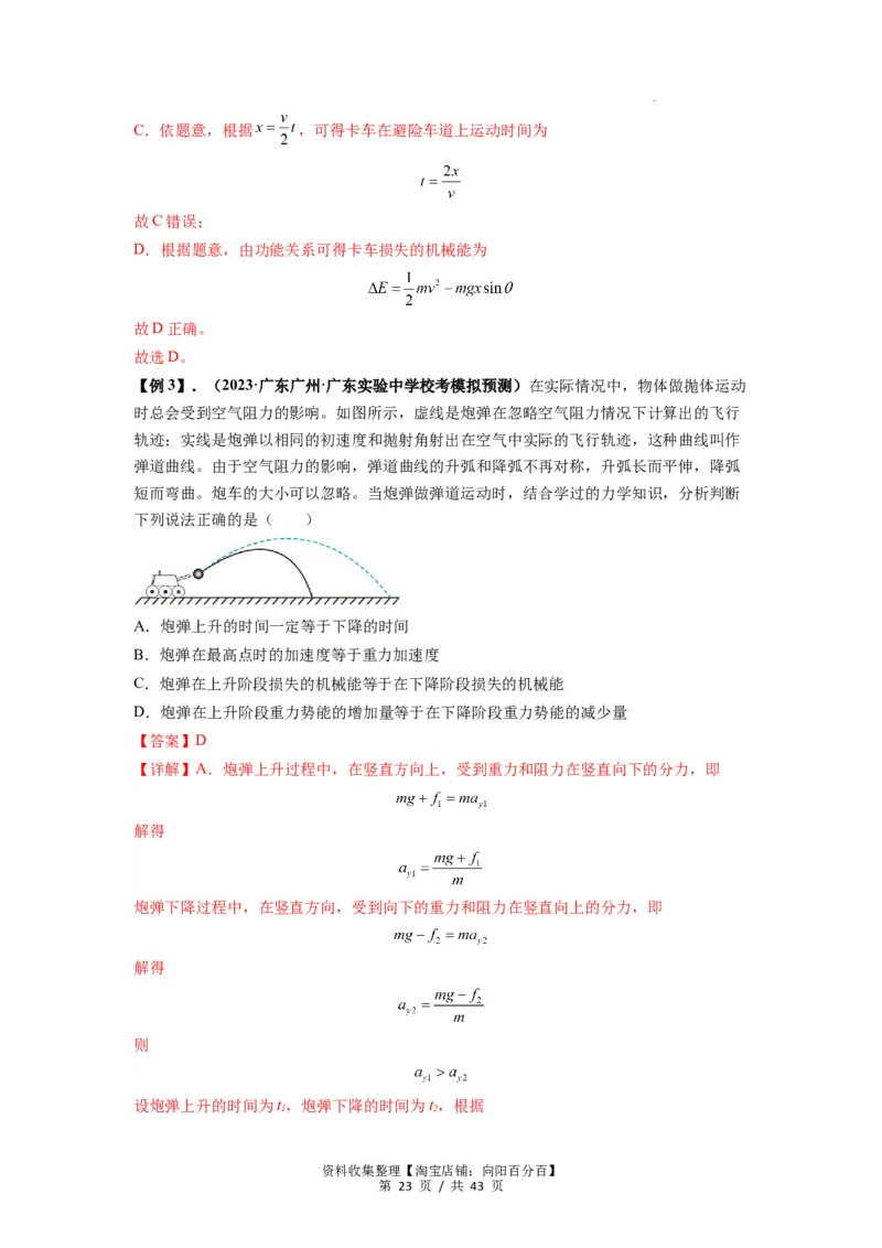 专题12机械能守恒定律的理解与应用（解析版）_通用版（老高考）复习资料_2024年复习资料_完2024届高考物理一轮复习热点题型归类训练
