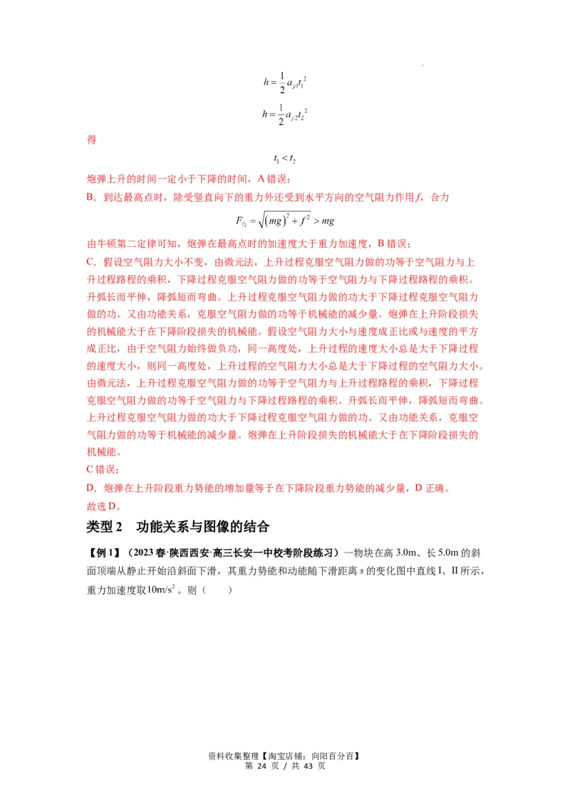 专题12机械能守恒定律的理解与应用（解析版）_通用版（老高考）复习资料_2024年复习资料_完2024届高考物理一轮复习热点题型归类训练