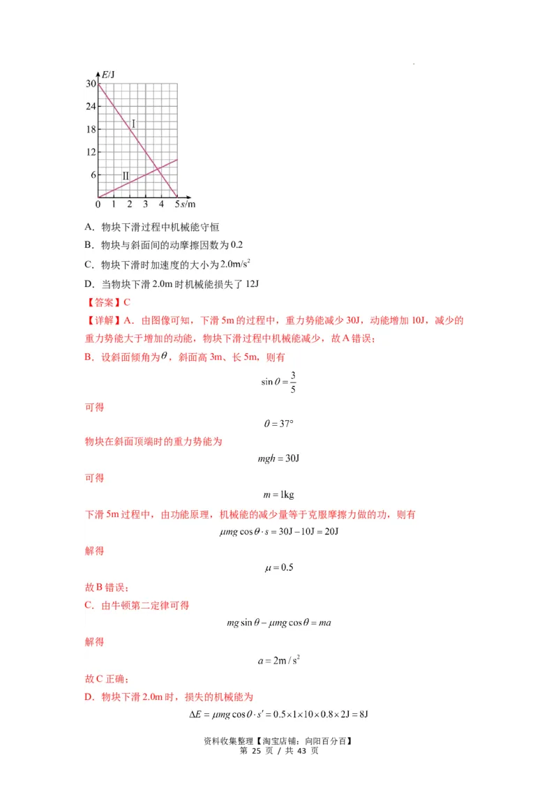 专题12机械能守恒定律的理解与应用（解析版）_通用版（老高考）复习资料_2024年复习资料_完2024届高考物理一轮复习热点题型归类训练