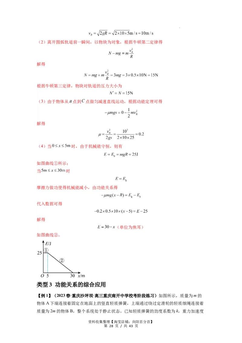 专题12机械能守恒定律的理解与应用（解析版）_通用版（老高考）复习资料_2024年复习资料_完2024届高考物理一轮复习热点题型归类训练