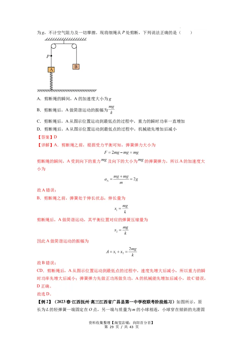 专题12机械能守恒定律的理解与应用（解析版）_通用版（老高考）复习资料_2024年复习资料_完2024届高考物理一轮复习热点题型归类训练