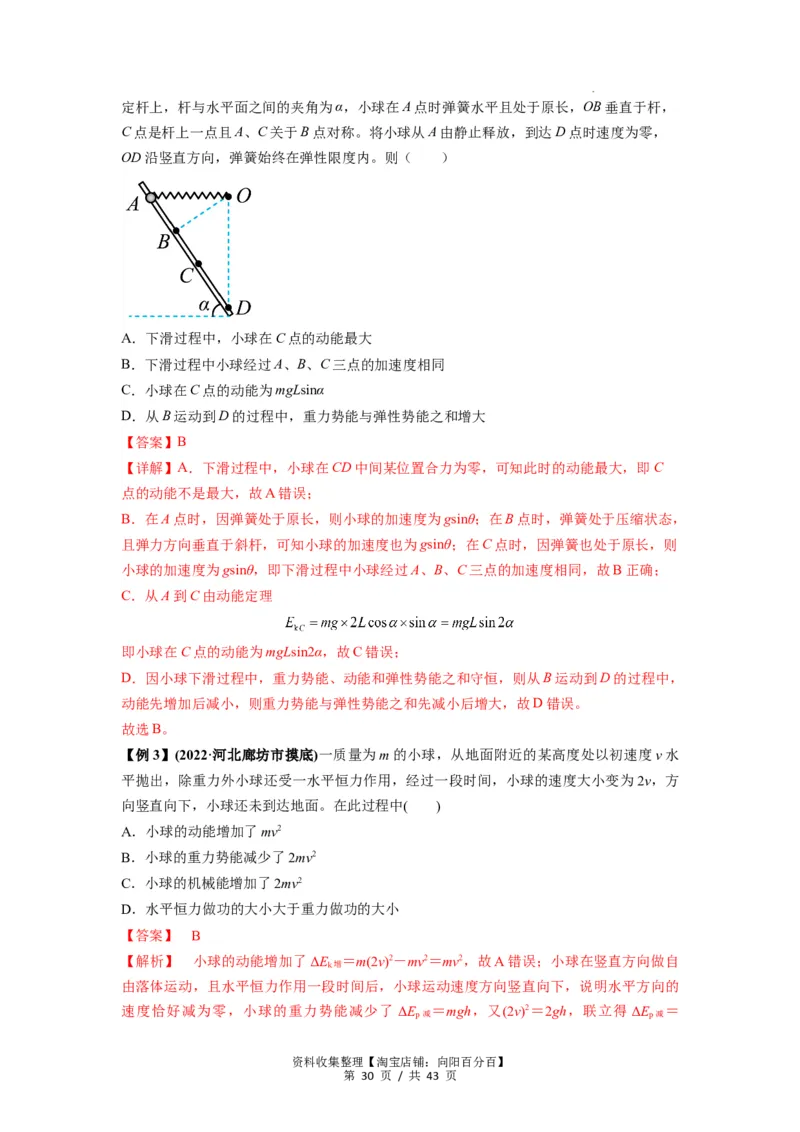 专题12机械能守恒定律的理解与应用（解析版）_通用版（老高考）复习资料_2024年复习资料_完2024届高考物理一轮复习热点题型归类训练