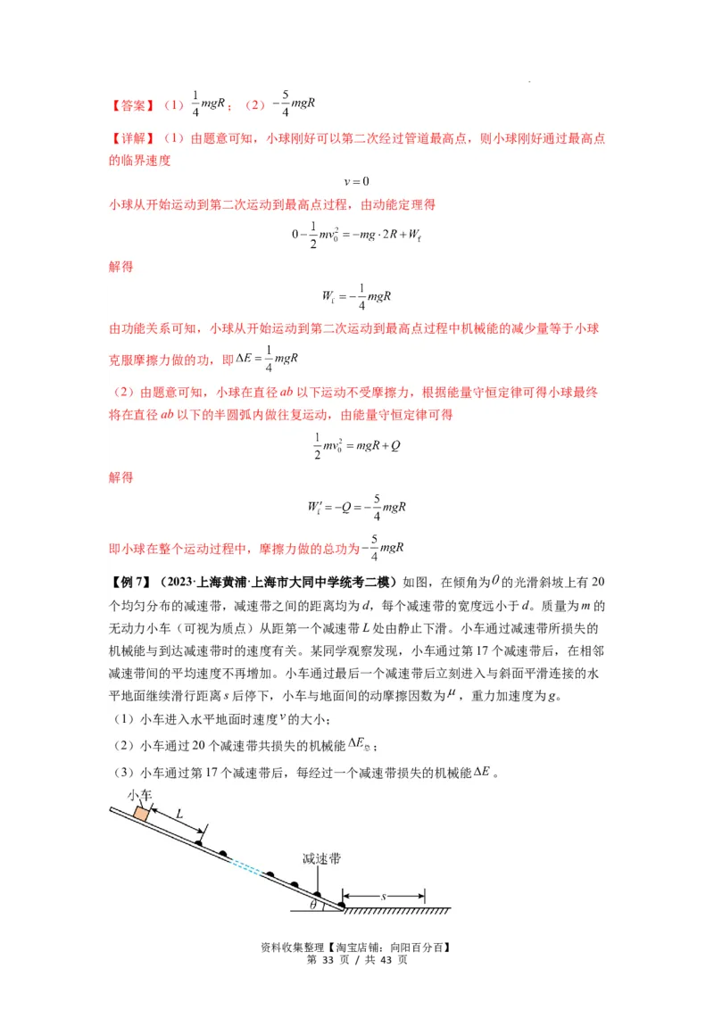 专题12机械能守恒定律的理解与应用（解析版）_通用版（老高考）复习资料_2024年复习资料_完2024届高考物理一轮复习热点题型归类训练