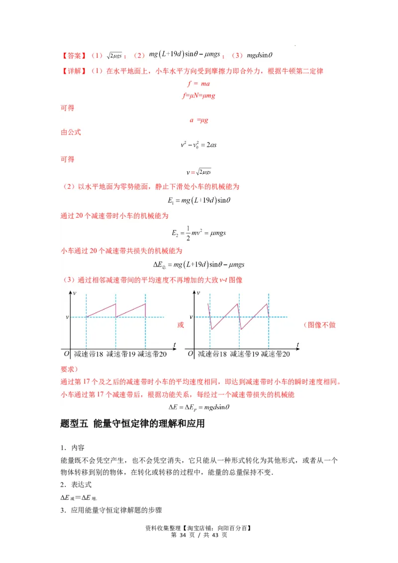 专题12机械能守恒定律的理解与应用（解析版）_通用版（老高考）复习资料_2024年复习资料_完2024届高考物理一轮复习热点题型归类训练