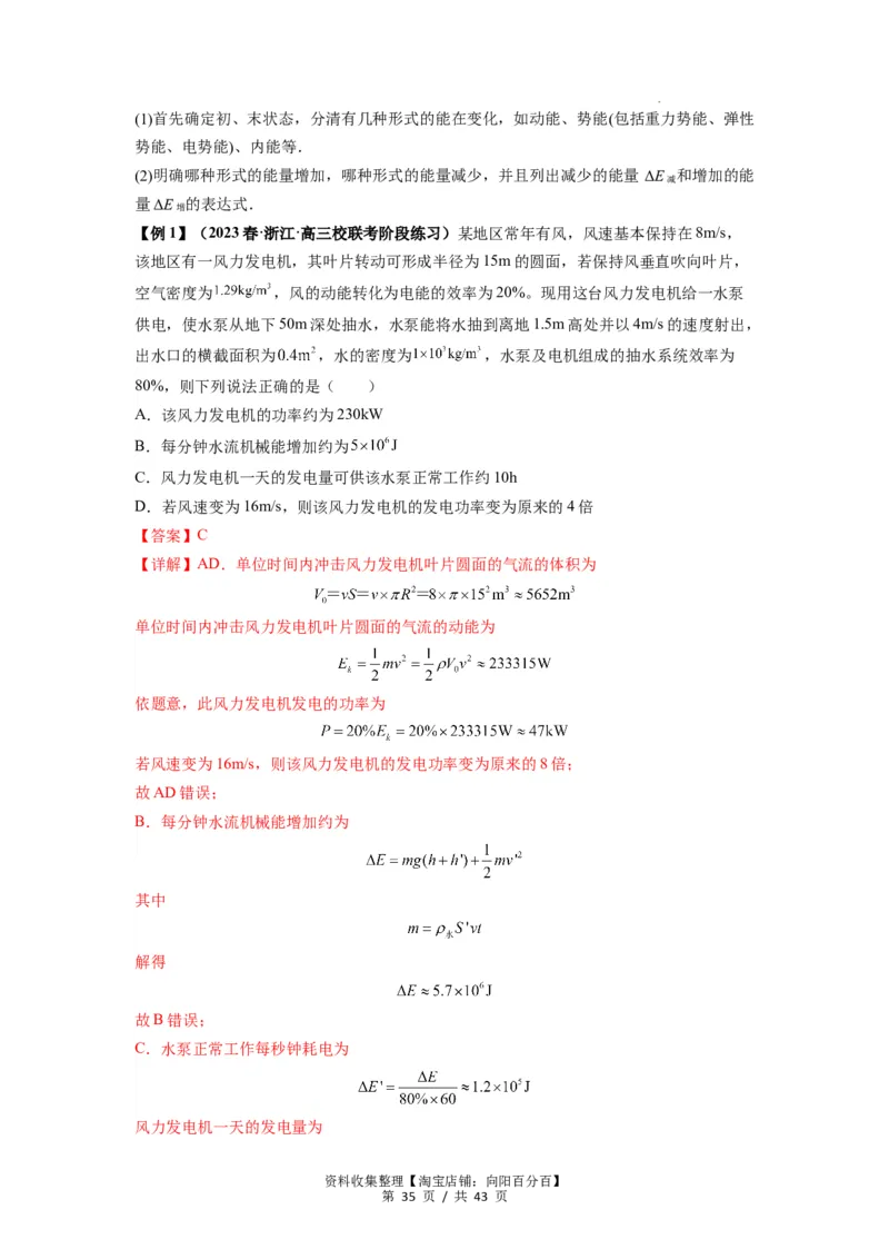 专题12机械能守恒定律的理解与应用（解析版）_通用版（老高考）复习资料_2024年复习资料_完2024届高考物理一轮复习热点题型归类训练