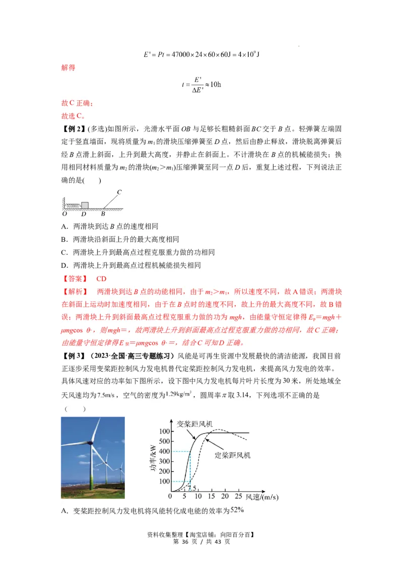 专题12机械能守恒定律的理解与应用（解析版）_通用版（老高考）复习资料_2024年复习资料_完2024届高考物理一轮复习热点题型归类训练