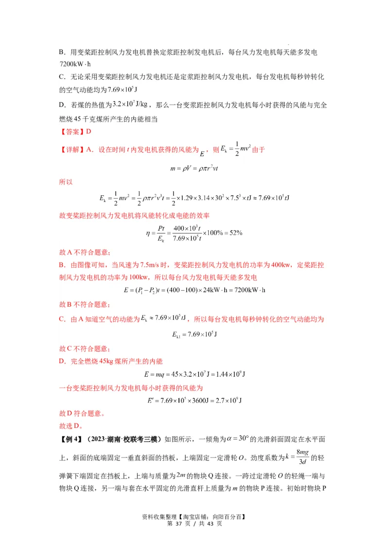 专题12机械能守恒定律的理解与应用（解析版）_通用版（老高考）复习资料_2024年复习资料_完2024届高考物理一轮复习热点题型归类训练