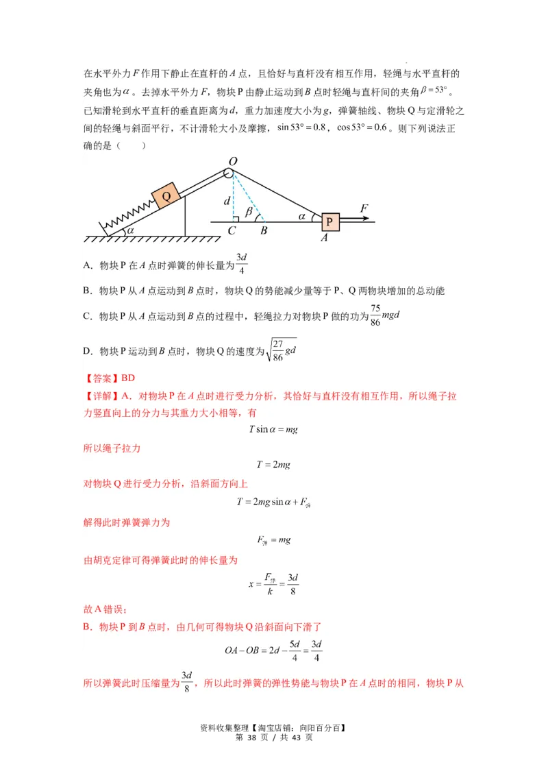 专题12机械能守恒定律的理解与应用（解析版）_通用版（老高考）复习资料_2024年复习资料_完2024届高考物理一轮复习热点题型归类训练