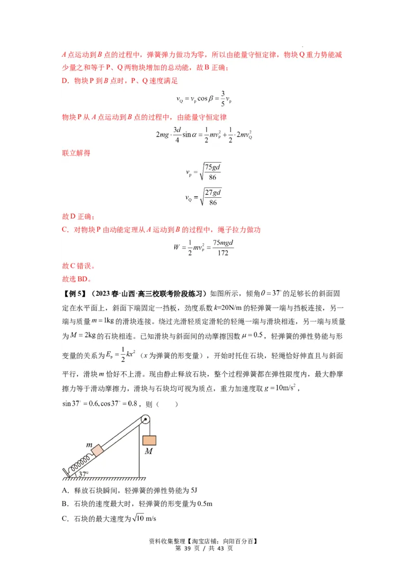 专题12机械能守恒定律的理解与应用（解析版）_通用版（老高考）复习资料_2024年复习资料_完2024届高考物理一轮复习热点题型归类训练