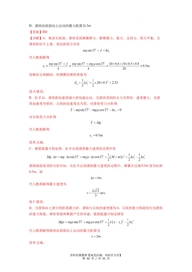 专题12机械能守恒定律的理解与应用（解析版）_通用版（老高考）复习资料_2024年复习资料_完2024届高考物理一轮复习热点题型归类训练