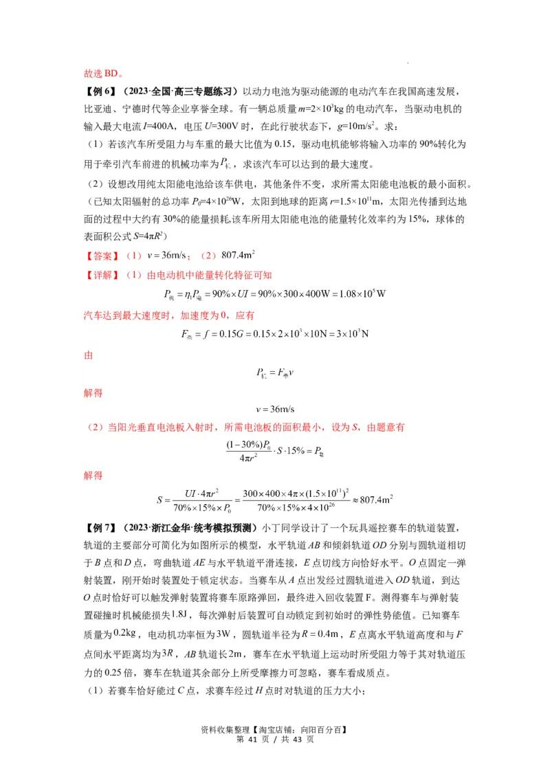 专题12机械能守恒定律的理解与应用（解析版）_通用版（老高考）复习资料_2024年复习资料_完2024届高考物理一轮复习热点题型归类训练