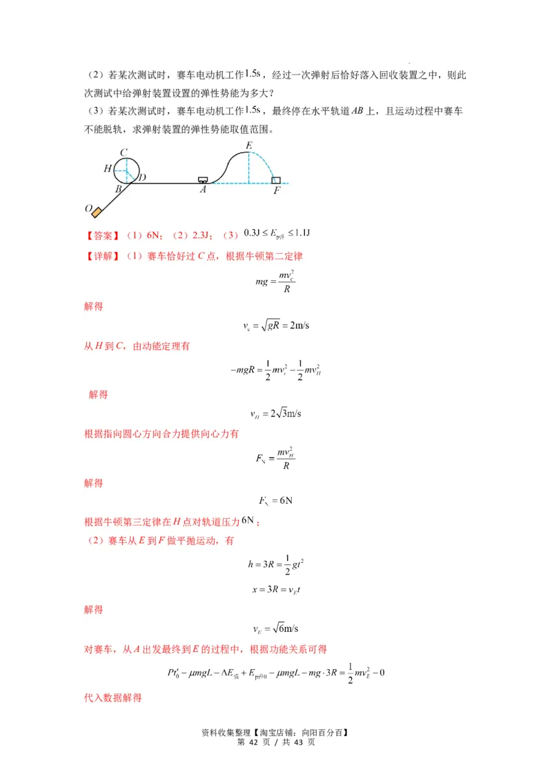 专题12机械能守恒定律的理解与应用（解析版）_通用版（老高考）复习资料_2024年复习资料_完2024届高考物理一轮复习热点题型归类训练