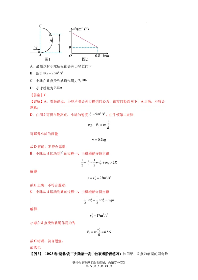 专题12机械能守恒定律的理解与应用（解析版）_通用版（老高考）复习资料_2024年复习资料_完2024届高考物理一轮复习热点题型归类训练