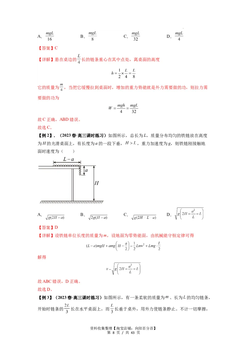 专题12机械能守恒定律的理解与应用（解析版）_通用版（老高考）复习资料_2024年复习资料_完2024届高考物理一轮复习热点题型归类训练