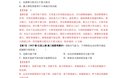 专题12机械能守恒定律的理解与应用（解析版）_通用版（老高考）复习资料_2024年复习资料_完2024届高考物理一轮复习热点题型归类训练