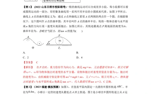 专题12机械能守恒定律的理解与应用（解析版）_通用版（老高考）复习资料_2024年复习资料_完2024届高考物理一轮复习热点题型归类训练