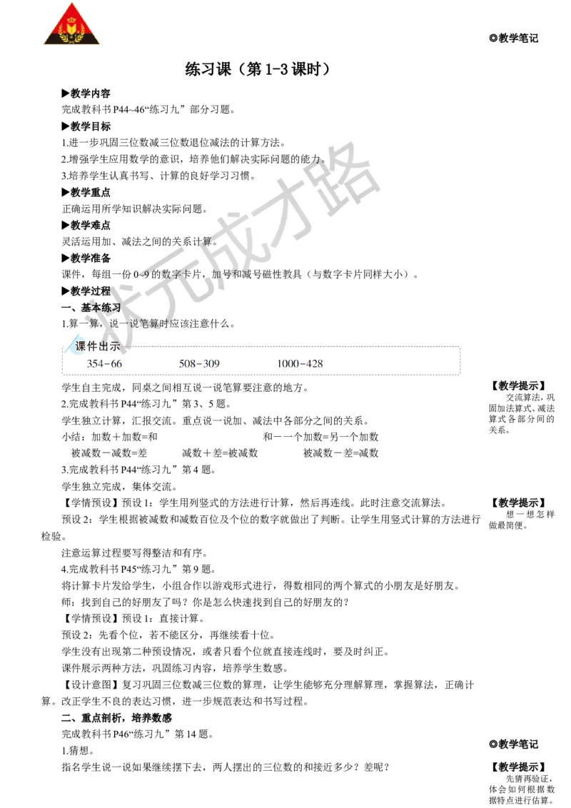 练习课（第1-3课时）_1-6年级上册_数学3年级上册教学资源包（新教材2025秋）_旧教材课件_名师教学设计新版_4万以内的加法和减法（二）_2.减法