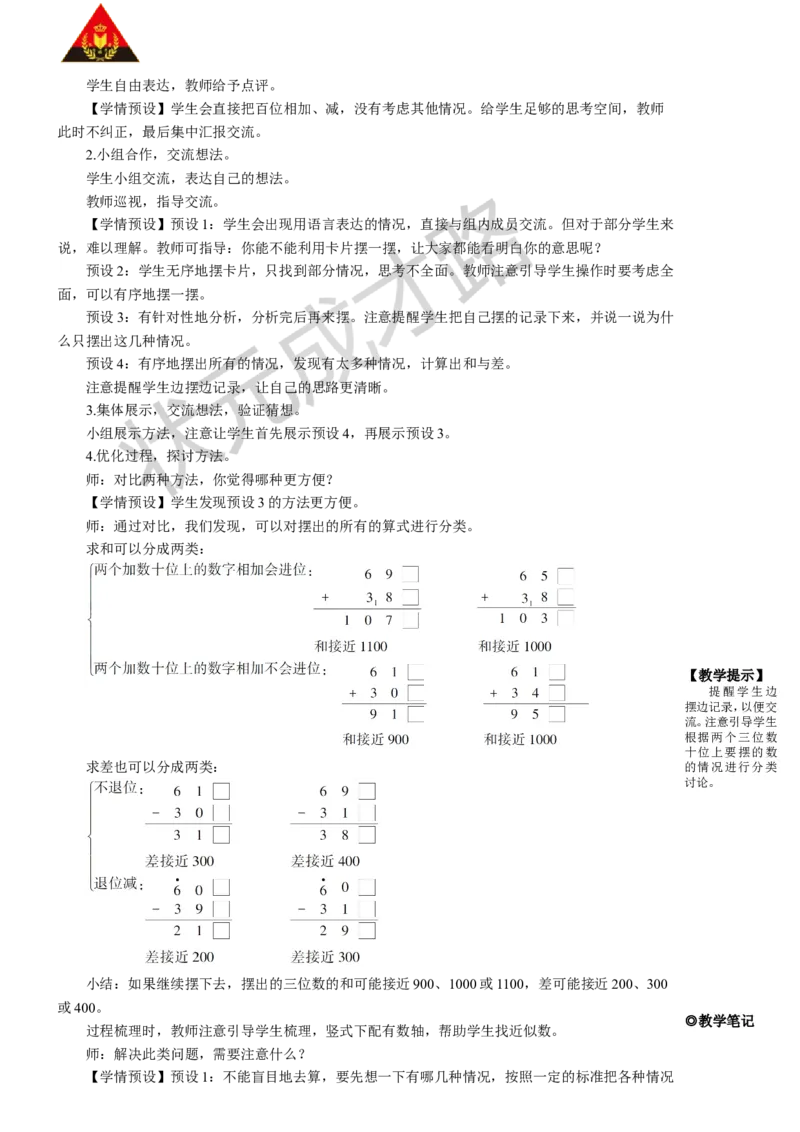 练习课（第1-3课时）_1-6年级上册_数学3年级上册教学资源包（新教材2025秋）_旧教材课件_名师教学设计新版_4万以内的加法和减法（二）_2.减法