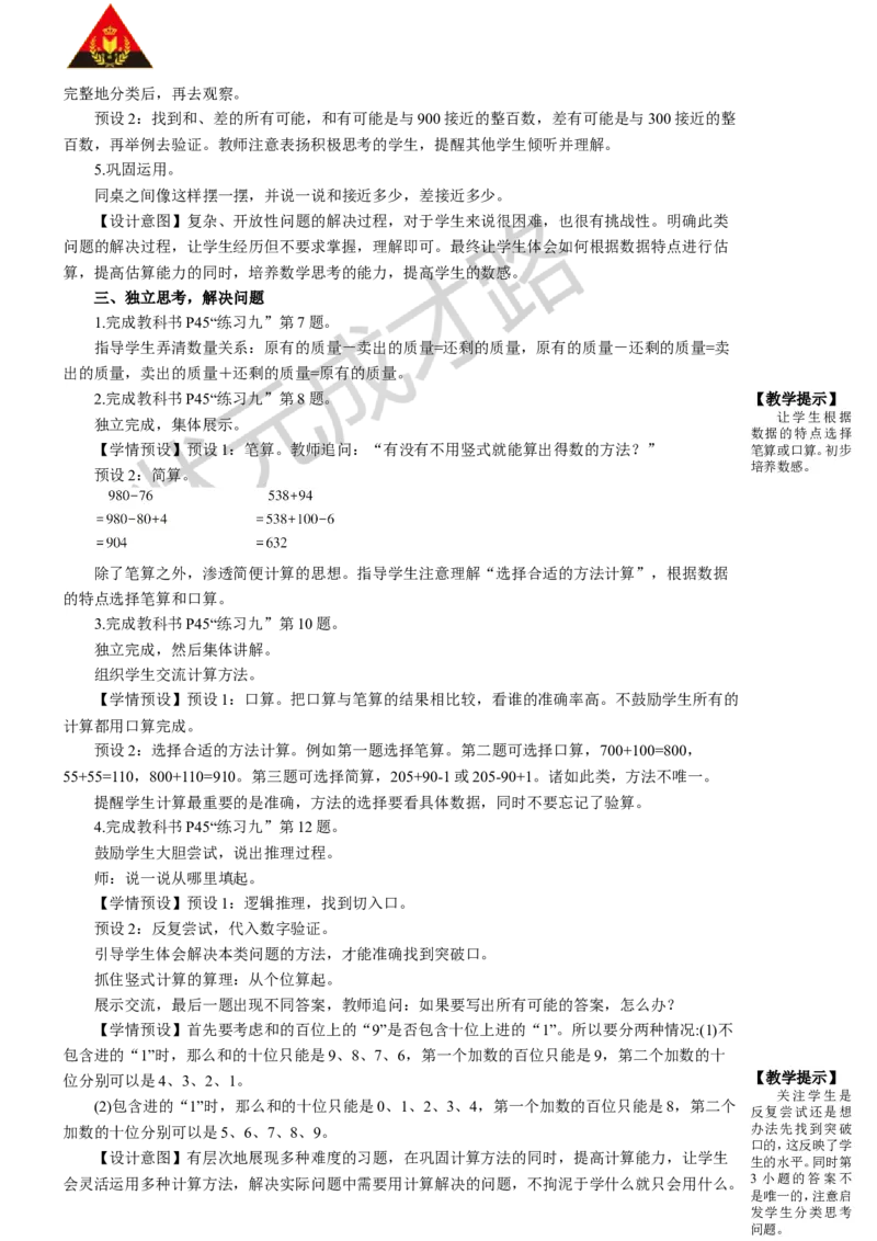 练习课（第1-3课时）_1-6年级上册_数学3年级上册教学资源包（新教材2025秋）_旧教材课件_名师教学设计新版_4万以内的加法和减法（二）_2.减法