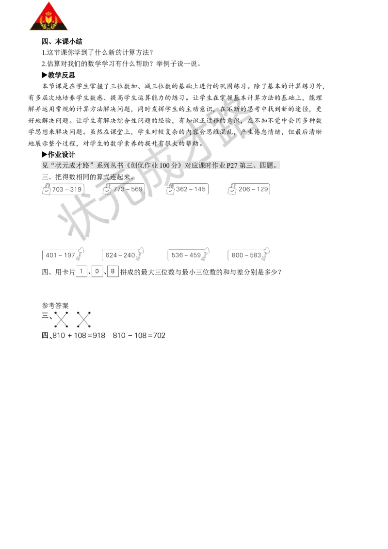 练习课（第1-3课时）_1-6年级上册_数学3年级上册教学资源包（新教材2025秋）_旧教材课件_名师教学设计新版_4万以内的加法和减法（二）_2.减法