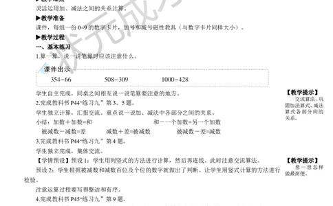 练习课（第1-3课时）_1-6年级上册_数学3年级上册教学资源包（新教材2025秋）_旧教材课件_名师教学设计新版_4万以内的加法和减法（二）_2.减法
