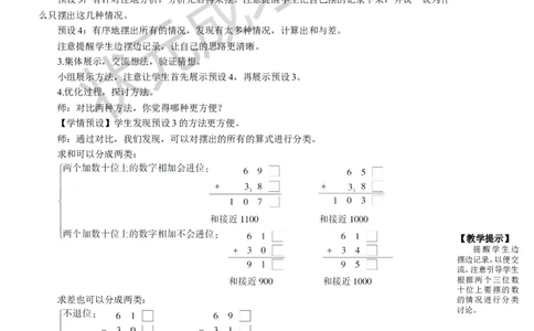 练习课（第1-3课时）_1-6年级上册_数学3年级上册教学资源包（新教材2025秋）_旧教材课件_名师教学设计新版_4万以内的加法和减法（二）_2.减法