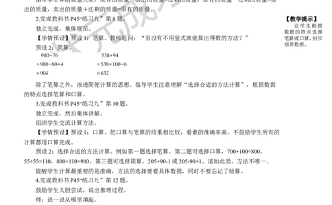 练习课（第1-3课时）_1-6年级上册_数学3年级上册教学资源包（新教材2025秋）_旧教材课件_名师教学设计新版_4万以内的加法和减法（二）_2.减法