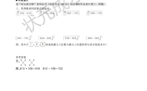 练习课（第1-3课时）_1-6年级上册_数学3年级上册教学资源包（新教材2025秋）_旧教材课件_名师教学设计新版_4万以内的加法和减法（二）_2.减法