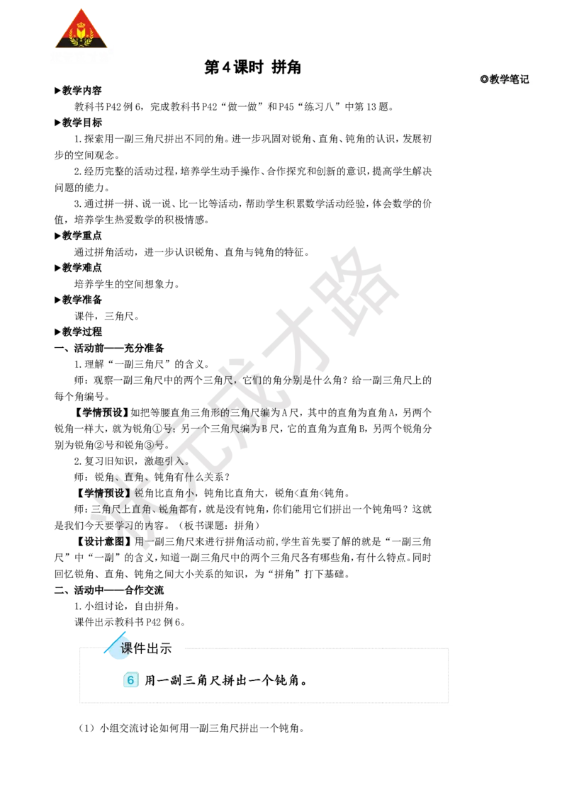第4课时拼角_1-6年级上册_数学2年级上册教学资源包（新教材2025秋）_旧教材课件_名师教学设计新版_3角的初步认识