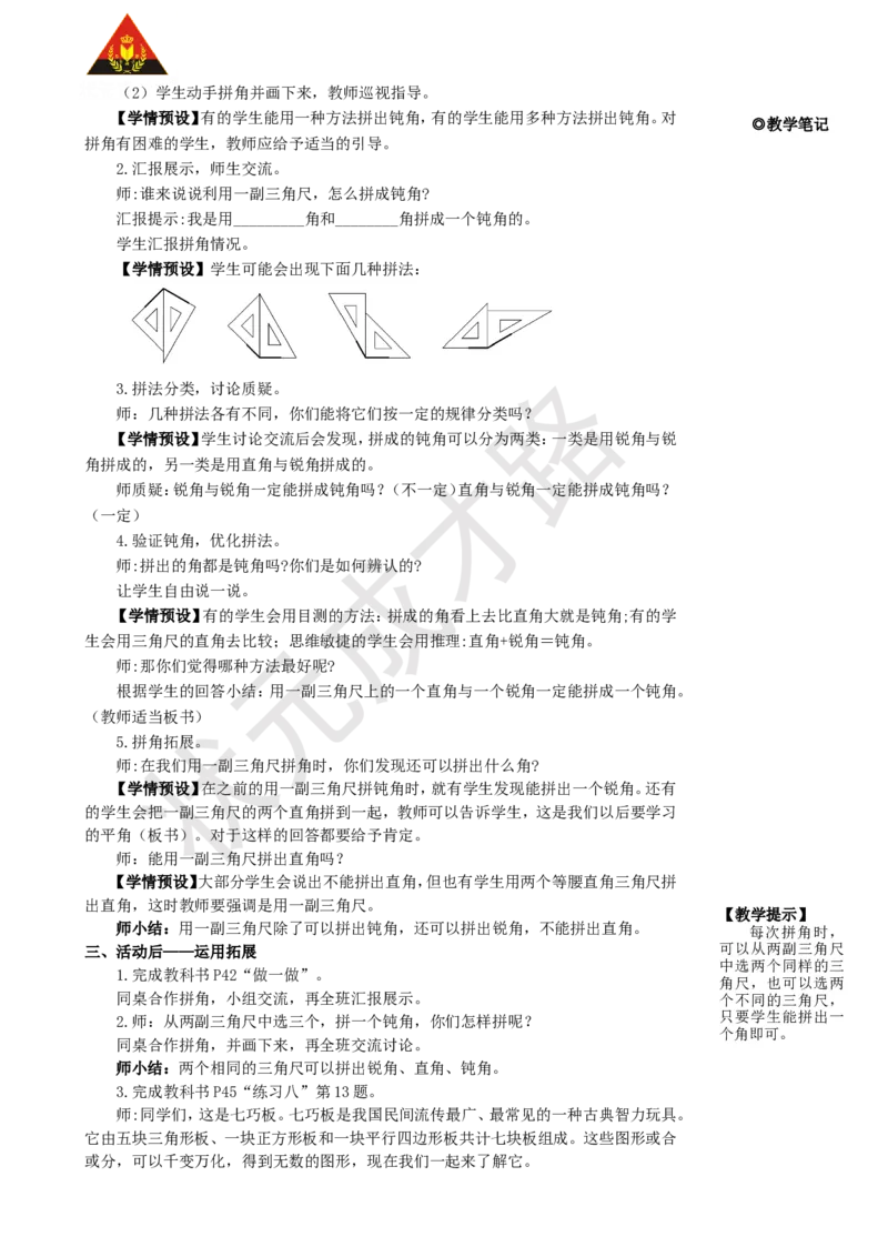 第4课时拼角_1-6年级上册_数学2年级上册教学资源包（新教材2025秋）_旧教材课件_名师教学设计新版_3角的初步认识