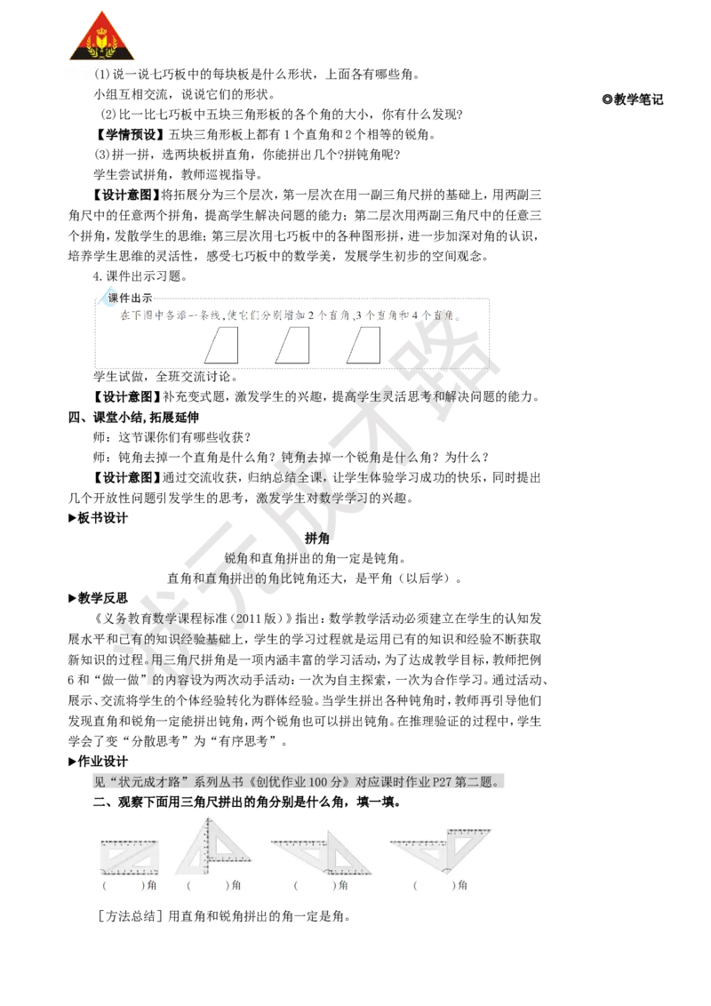 第4课时拼角_1-6年级上册_数学2年级上册教学资源包（新教材2025秋）_旧教材课件_名师教学设计新版_3角的初步认识
