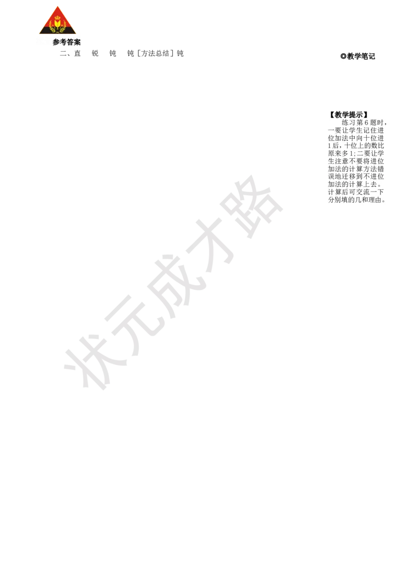 第4课时拼角_1-6年级上册_数学2年级上册教学资源包（新教材2025秋）_旧教材课件_名师教学设计新版_3角的初步认识